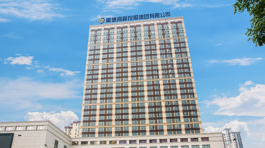 关于我们-常德高新控股集团有限公司官方网站